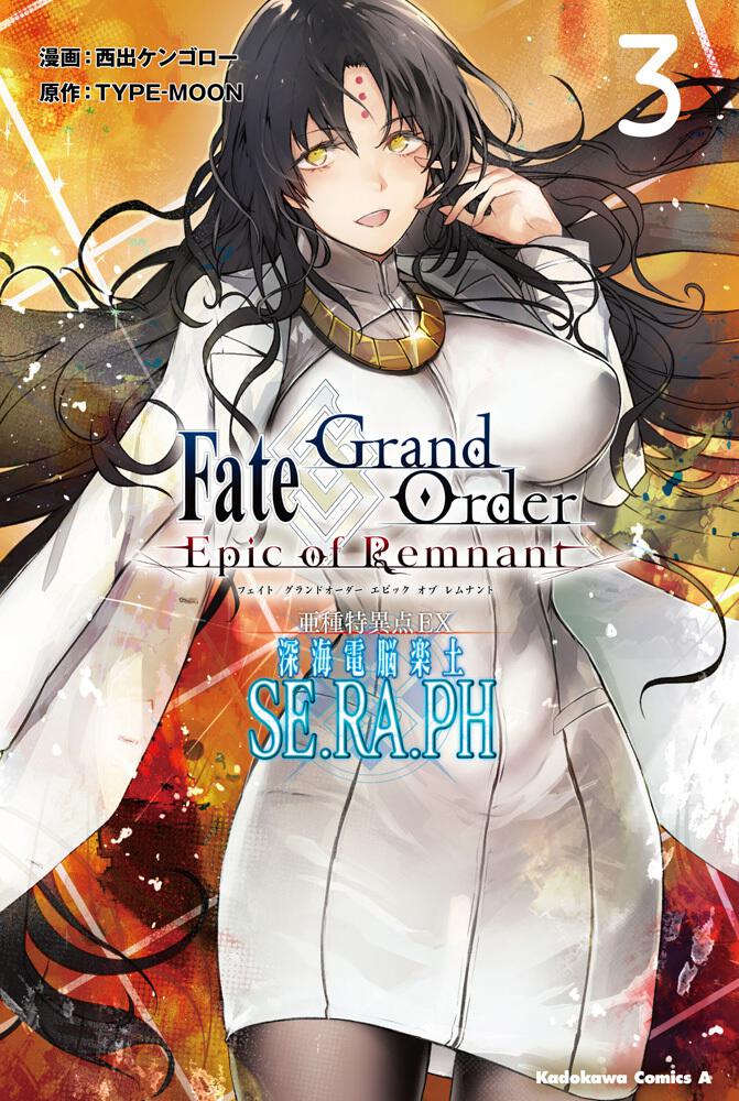 Fategrand Order Epic Of Remnant Ex Seraph