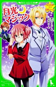 月光マジック: 書籍: