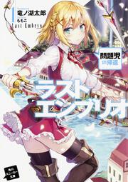 Volume 5, Mondaiji tachi ga Isekai Kara Kuru Sō Desu yo? Wiki