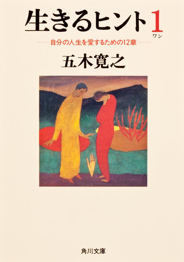 生きる