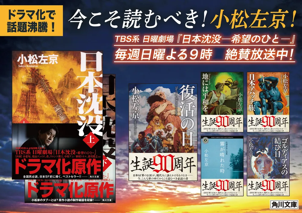 霧が晴れた時 自選恐怖小説集」小松左京 [角川ホラー文庫