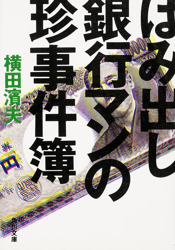 珍事件