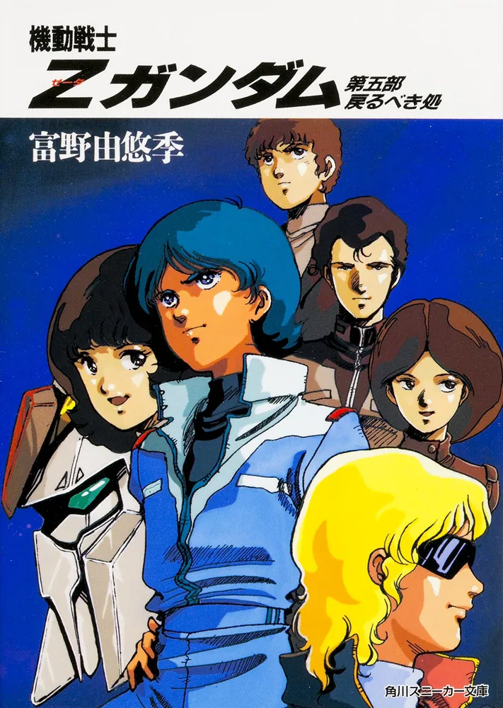 ☆全巻帯付き・初版 ガンダム世代への提言 富野由悠季対談集 1～3巻 