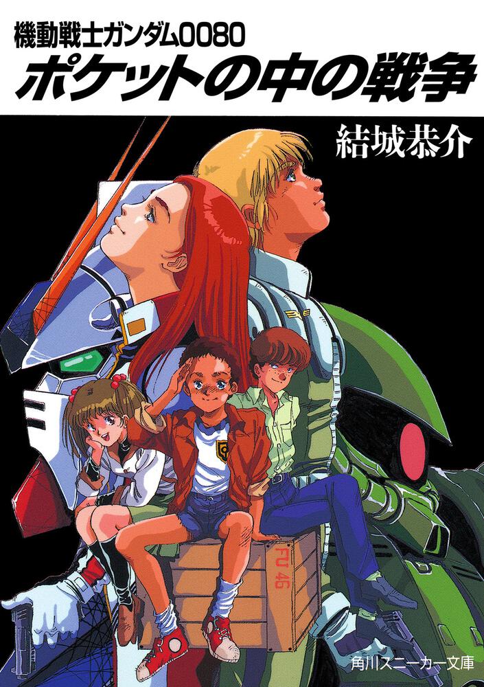ガンダム0080 2巻 Amazon.co.jp: 機動戦士ガンダム 0080 ポケットの中の戦争 vol.2 [DVD