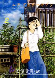 ニア　アンダーセブン（２）