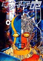 キカイダー０２　Ｓｐｅｃｉａｌ　Ｇｒａｐｈｉｃｓ　Ｅｄｉｔｉｏｎ