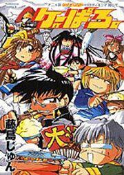 アニメ版『ゲートキーパーズ』パロディ４コマ略して ゲーぱろ。
