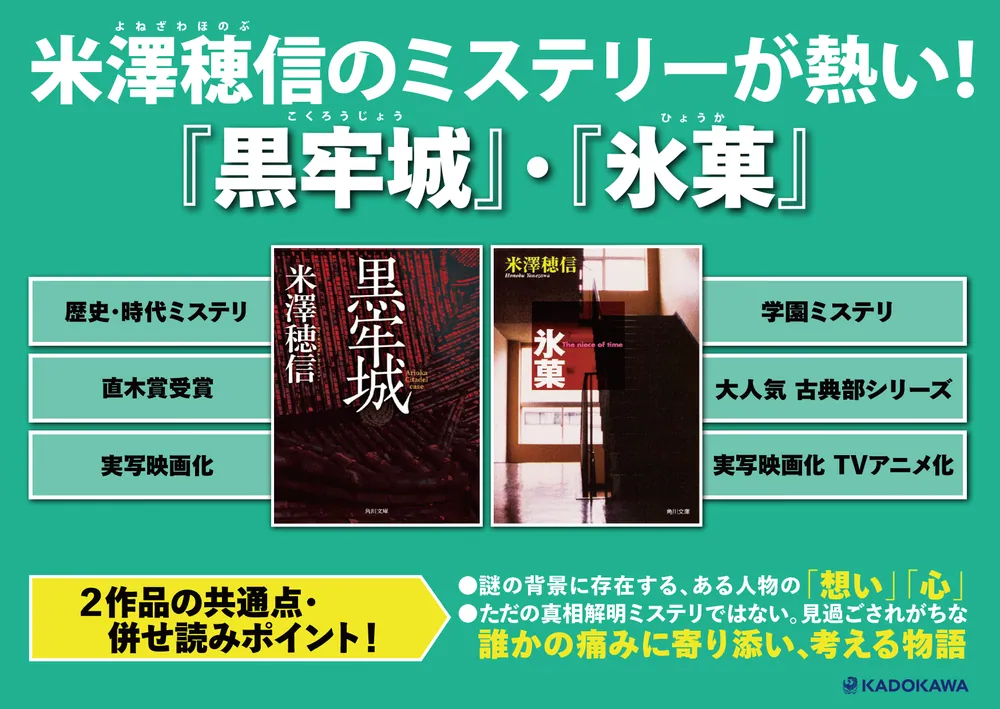 氷菓」米澤穂信 [角川文庫] - KADOKAWA