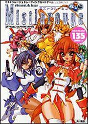 ミストラルージュトレーディングカードゲーム公式攻略ブック