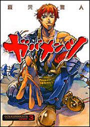 ガバメンツ　（３）