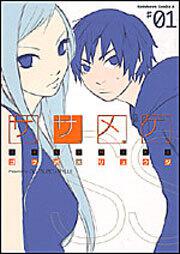 ササメケ　（１）