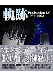 軌跡　Ｐｒｏｄｕｃｔｉｏｎ　Ｉ．Ｇ　１９８８－２００２