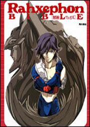 Ｒａｈｘｅｐｈｏｎ　ＢＩＢＬＥ 解析フェイズ