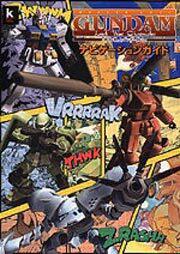 機動戦士ガンダム戦記　ナビゲーションガイド