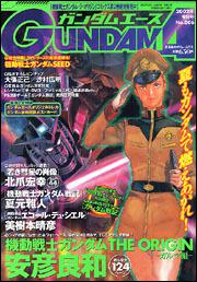 ガンダムエース　１４年９月号 Ｎｏ．００６