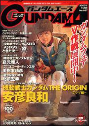 ガンダムエース　１４年１１月号 Ｎｏ．００７