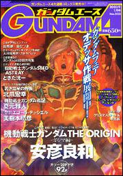 ガンダムエース　１５年１月号 Ｎｏ．００８