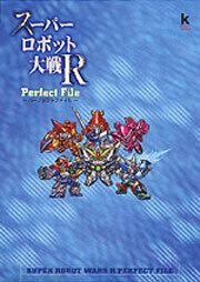 スーパーロボット大戦Ｒ　パーフェクトファイル