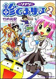 Ｄｒ．リアンが診てあげる　（２）