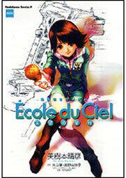 機動戦士ガンダム　エコール・デュ・シエル（１）ＣＤ－ＲＯＭ付き完全限定版 天空の学校