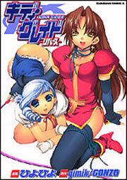 キディ・グレイド－リバース－