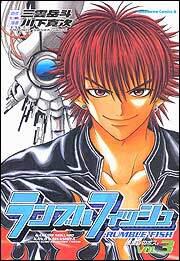 ランブルフィッシュ（３）