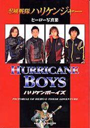 忍風戦隊ハリケンジャー　ヒーロー写真集 ＨＵＲＲＩＣＡＮＥ　ＢＯＹＳ