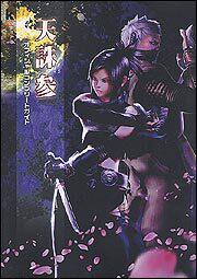 天誅　参　オフィシャルコンプリートガイド