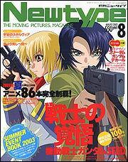 ニュータイプ　１５年８月号