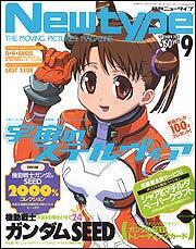 ニュータイプ　１５年９月号