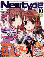 ニュータイプ　１５年１０月号