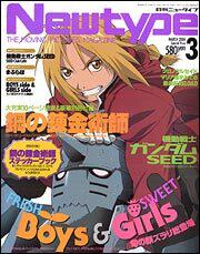 ニュータイプ　１６年３月号