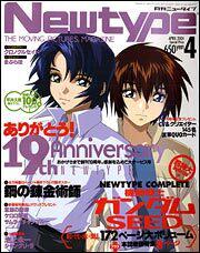 ニュータイプ　１６年４月号