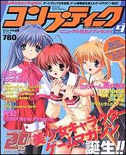 コンプティーク　１５年９月号