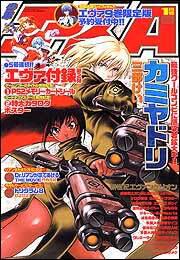 少年エース　１６年１月号
