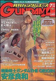 ガンダムエース　１５年７月号 Ｎｏ．０１１