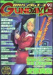 ガンダムエース　１５年９月号 Ｎｏ．０１３