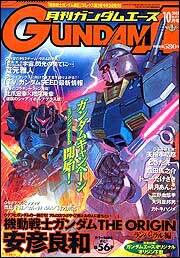 ガンダムエース　１５年１０月号 Ｎｏ．０１４