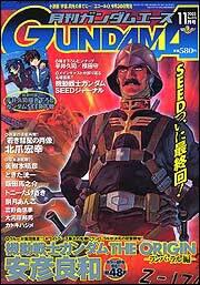 ガンダムエース　１５年１１月号 Ｎｏ．０１５