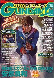 ガンダムエース　１５年１２月号 Ｎｏ．０１６
