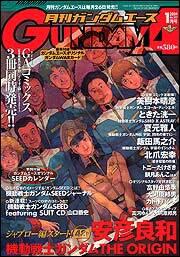 ガンダムエース　１６年１月号 Ｎｏ．０１７