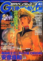 ガンダムエース　１６年４月号 Ｎｏ．０２０