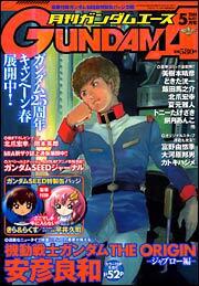 ガンダムエース　１６年５月号 Ｎｏ．０２１