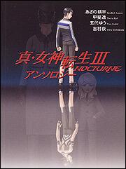 真 女神転生ｉｉｉ ｎｏｃｔｕｒｎｅ アンソロジー 吉村 夜 ライトノベル その他 Kadokawa