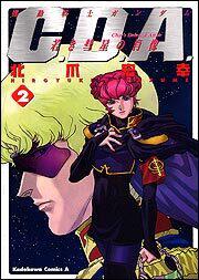 機動戦士ガンダムＣ．Ｄ．Ａ．若き彗星の肖像（２）