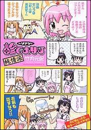 Ｄｒ．リアンが診てあげる　純情派