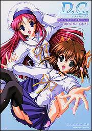 Ｄ．Ｃ．～ダ・カーポ～ダブルサイドストーリー　朝倉音夢＆白河ことり