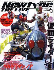 Ｎｅｗｔｙｐｅ　ＴＨＥ　ＬＩＶＥ　特撮ニュータイプ　１６年５月号 Ｎｏ．０１２