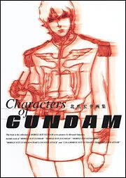 北爪宏幸画集　Ｃｈａｒａｃｔｅｒｓ　ｏｆ　ＧＵＮＤＡＭ