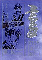 ＭＡＤＡＲＡ四神篇